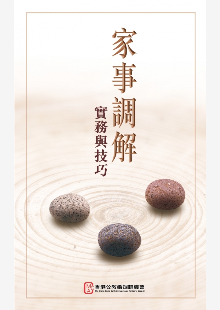 家事調解實務與技巧 (第二版) 封面_page-0001